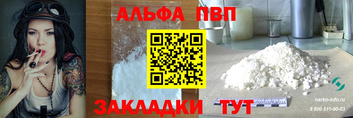 Alfa_PVP VHQ Красноперекопск