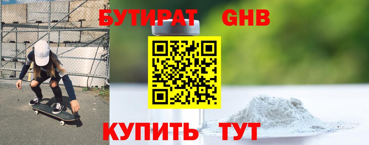 Бутират вода Красноперекопск