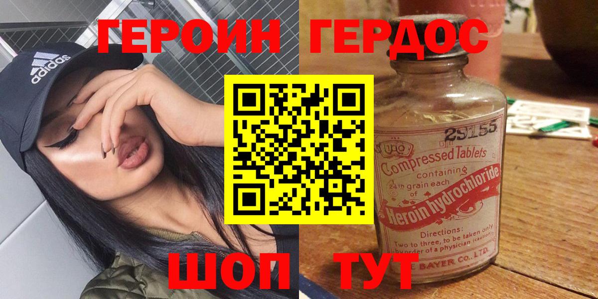 Героин белый Красноперекопск