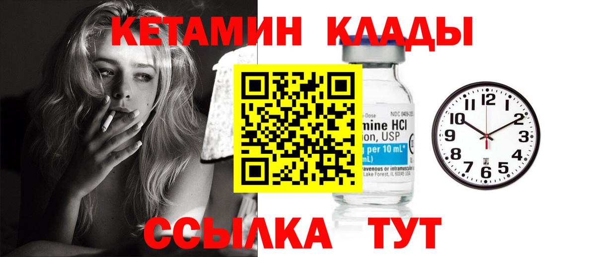 КЕТАМИН VHQ  Вход с VPN  Кетамин VHQ  Красноперекопск 
