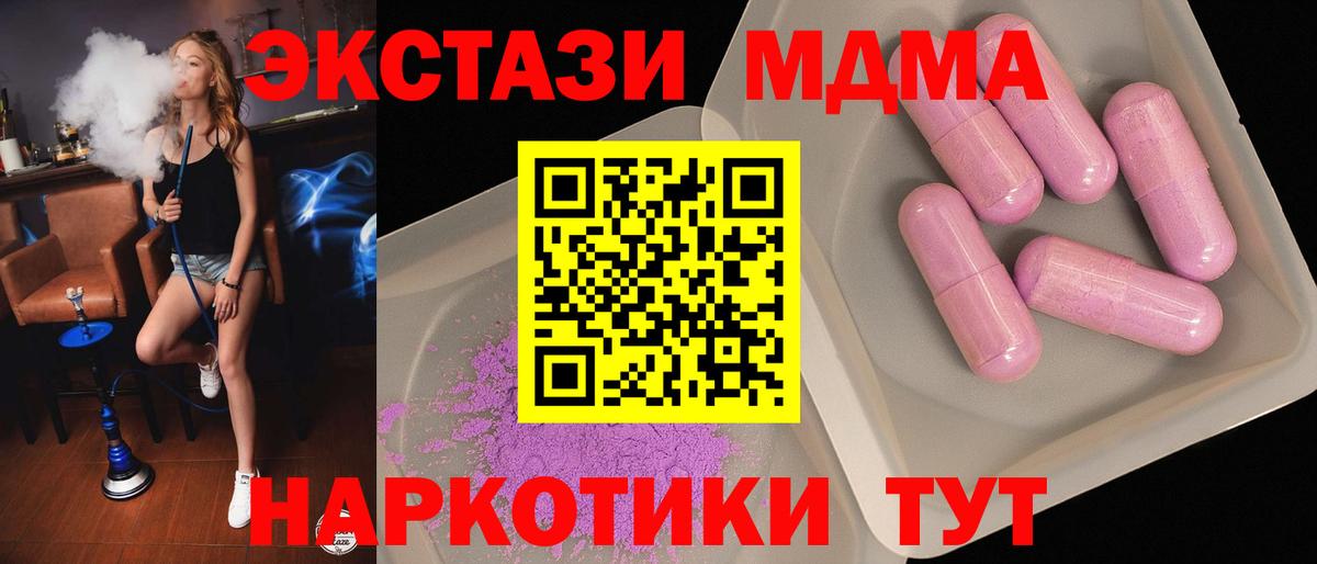 МДМА VHQ  Вход с VPN  MDMA кристаллы  Красноперекопск 