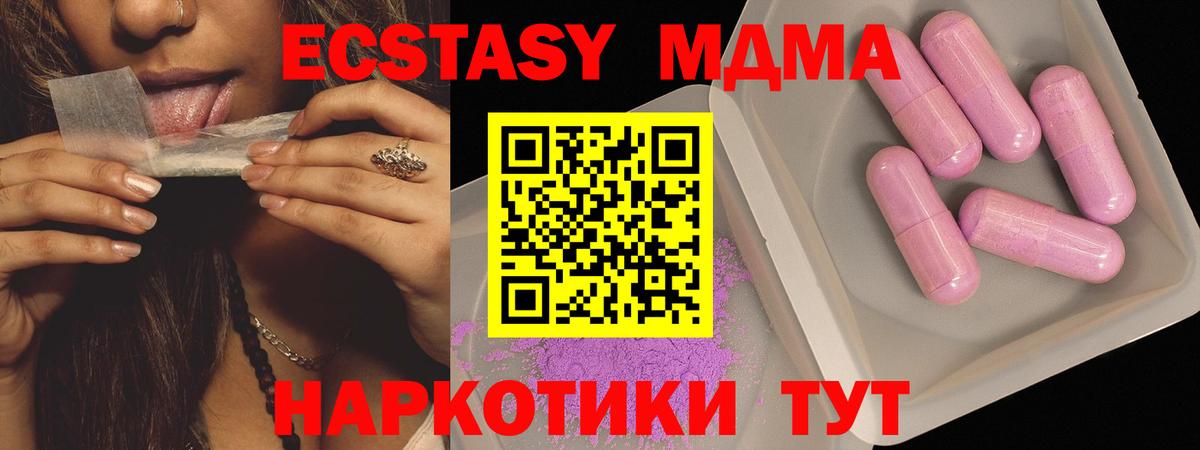 МДМА кристаллы Красноперекопск