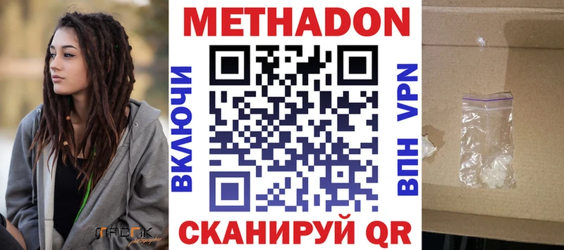 Метадон methadone  Красноперекопск 
